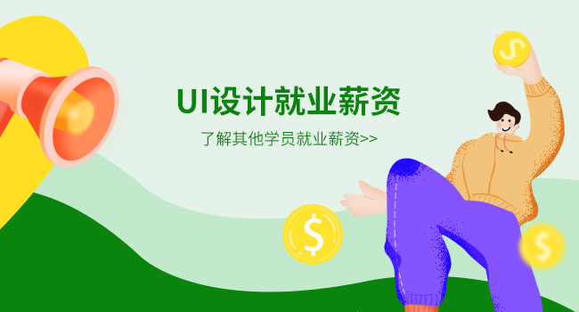 ui平面設(shè)計(jì)是做什么的